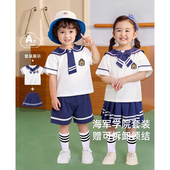 元 旦儿童演出服夏幼儿园大班毕业照小班舞蹈表演服男女童海军套装