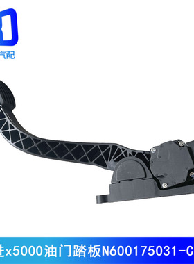 适用于依维柯N600175031-CN501跃进小福星上骏X101油门踏板