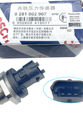 0281002907适配潍柴372博世共轨压力轨压传感器0281006327 327