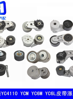 YC6G YC1140 1142 YC6L皮带涨紧轮G0100-1002450/M6600/L6200