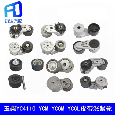 YC6G YC1140 1142 YC6L皮带涨紧轮G0100-1002450/M6600/L6200