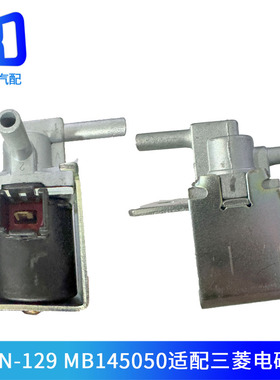 适配三菱五十铃尼桑排气刹车制动电磁阀控制阀VN-129 MB145050