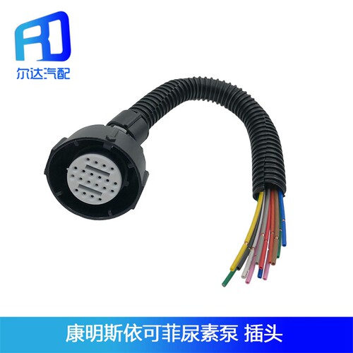 康明斯EcoFit尿素泵插头