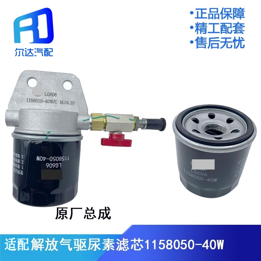 解放J6尿素泵滤芯1158050-40W