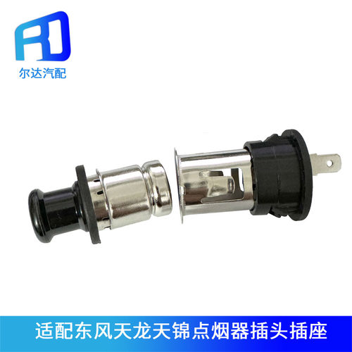 电源接口自动点烟器头子