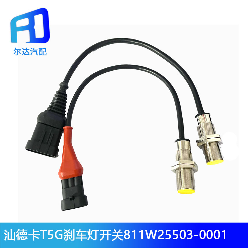 汕德卡制动灯刹车灯开关