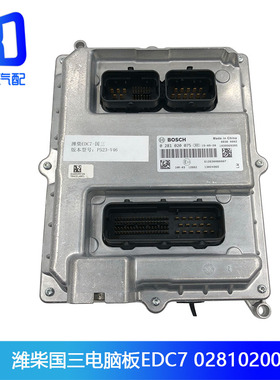 适用于国三潍柴电脑板电路版ECU 0281020075 612630080007 EDC7