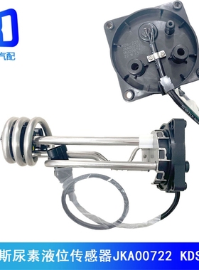 JKA00722/IA02007 IF021149适配凯德斯尿素液位温度传感器KDS-226