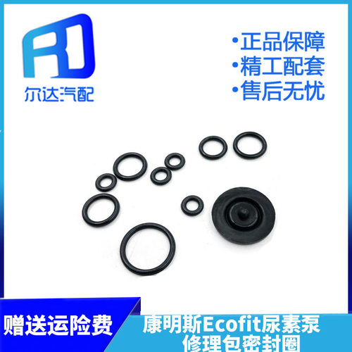 密封圈适用于福田欧曼GTL天龙5303018康明斯Ecofit尿素泵修理包