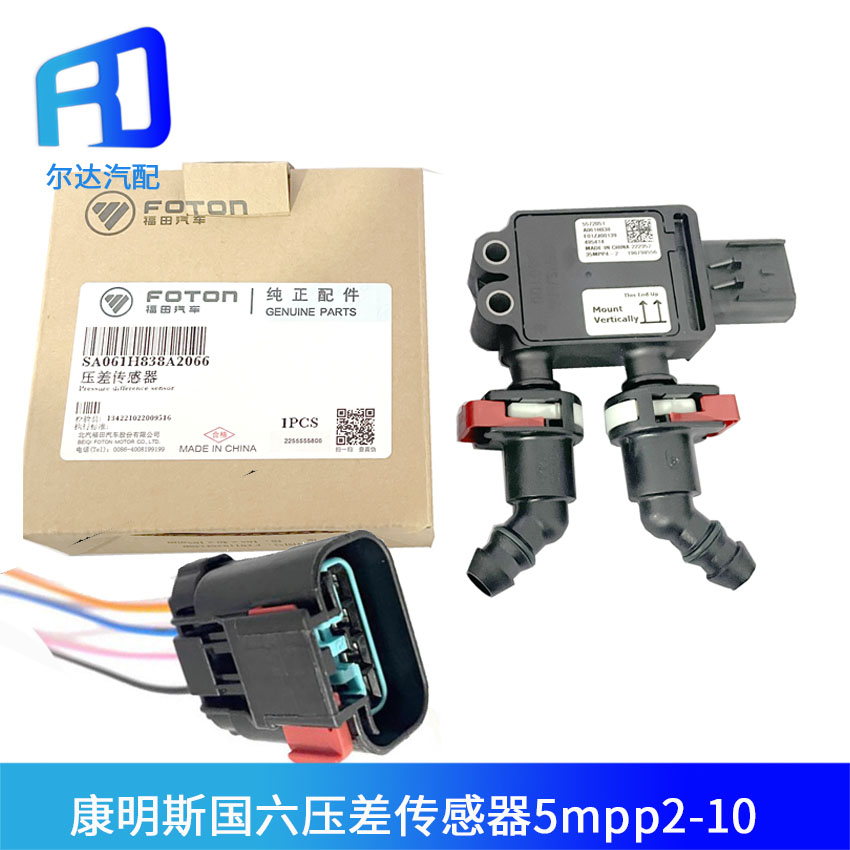 康明斯国六压差传感器5572051