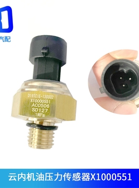 D19TCIE-130002适用于云内D19电子机油压力传感器机油塞X10000551