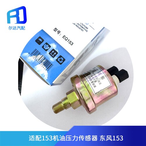 适用于胜王汉升151东风153双桥机油压力传感器机油塞感应塞YG222 - 封面