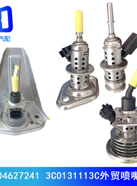 0444023053 0281002911 0444021060-01外贸尿素喷嘴1205108XPW01A