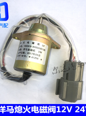 1503ES-24S5SUC12S适用于大宇斗山现代洋马熄火开关电磁阀熄火器