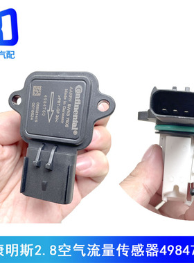 适配福田康明斯2.8空气进气压力福康空气流量计传感器4984760