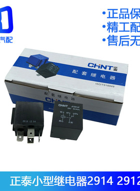 适用于正泰汽车继电器JD2912 JD1914JD2914五脚四脚小型继电器40A