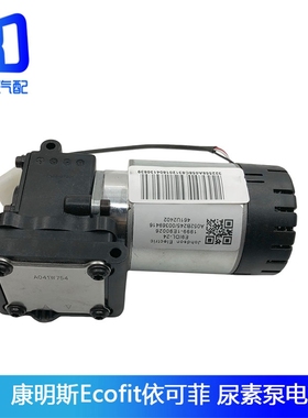 适用于Ecofit福田欧曼东风天龙 康明斯 尿素泵电机 修理包A042P11