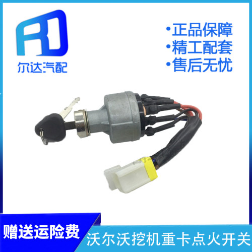 适用于沃尔沃挖掘机点火开关 EC55/140/210/240360B启动开关钥匙