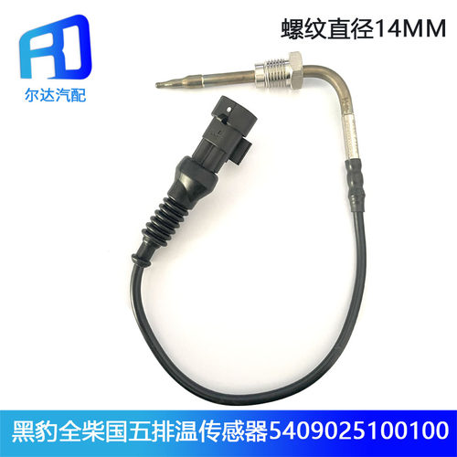全柴国五4A2-88C50排温传感器