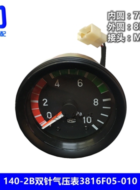 3816F05-010农用车直感式适用于140-2B 153双针气压表双气压表