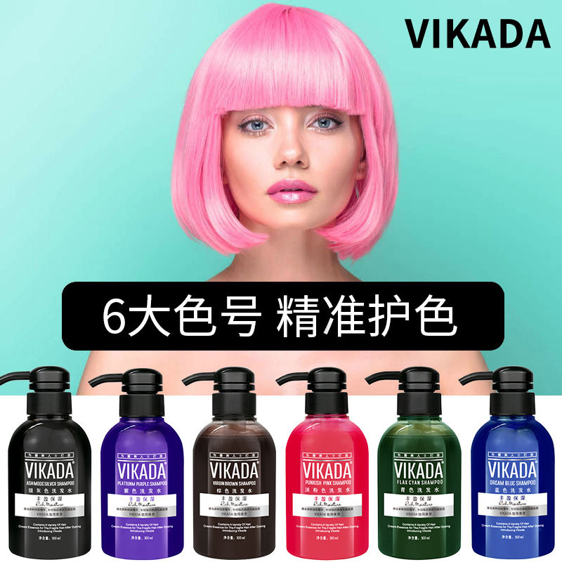 威卡达vikada护色固色洗发水
