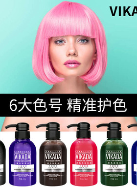 vikada威卡达锁色固色洗发水染后护色补色颜色护理防褪色去黄