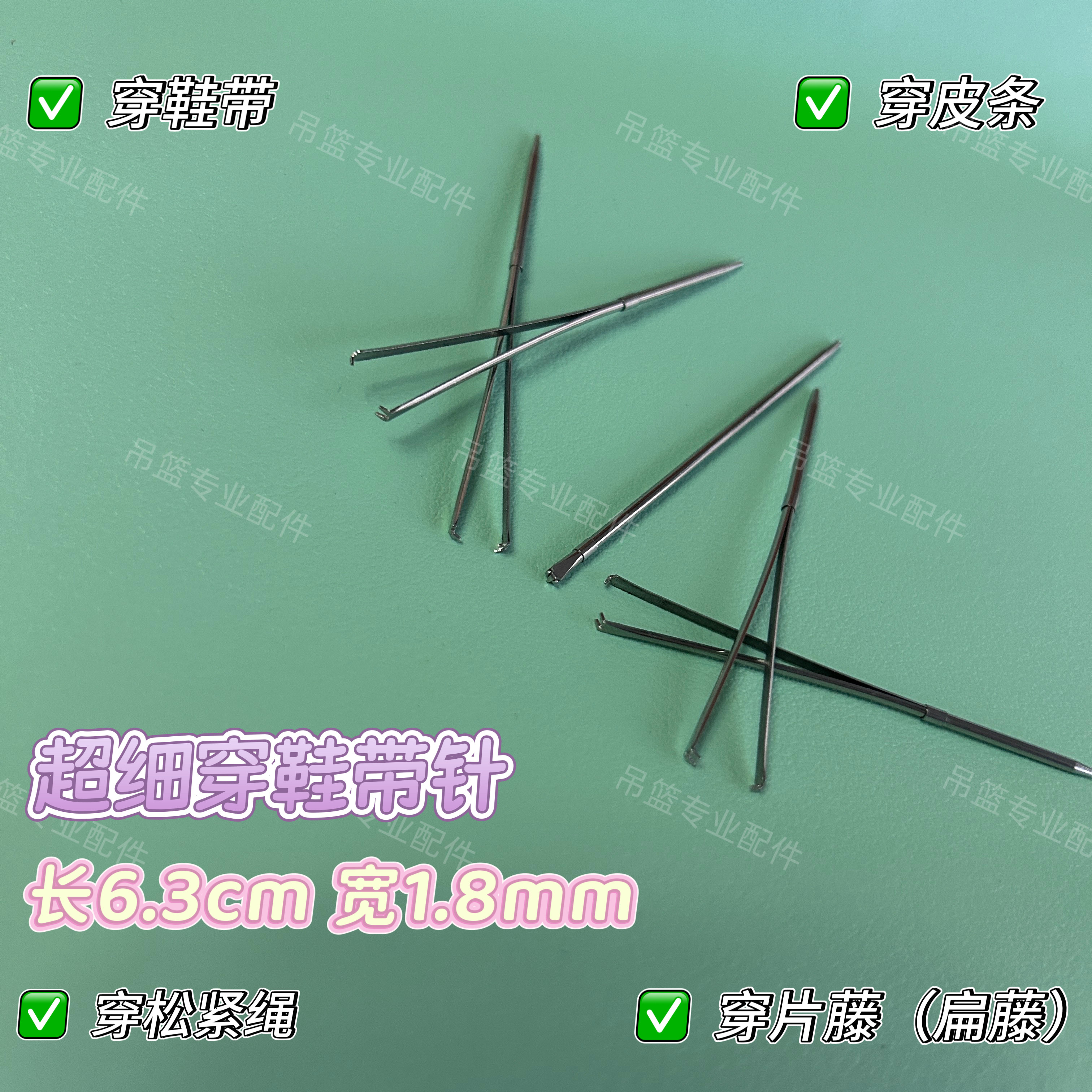 超细穿鞋带针带牙穿毛针尖片藤收口针藤条编织针皮条夹子藤艺编织