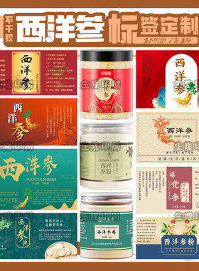 定制西洋参粉三七粉瓶贴烫金不干胶高丽参田七粉拉丝金贴纸印刷