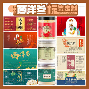 定制西洋参粉三七粉瓶贴烫金不干胶高丽参田七粉拉丝金贴纸印刷