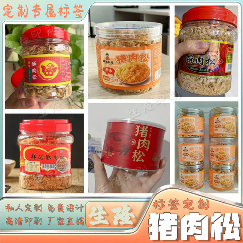 猪肉脯牛肉干复古牛皮纸不干胶标签宝宝辅食二维码透明商标定制