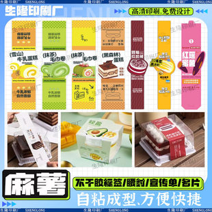 定制麻薯蛋糕腰封抹茶封条虎皮卷梦龙牛乳不干胶标签泡芙青团贴纸