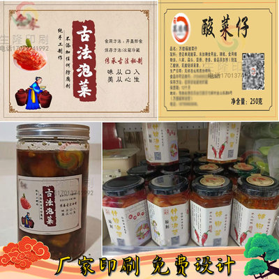 四川贴纸不干胶标签定制