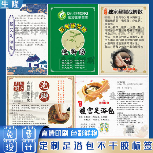 定制足浴包标签泡脚包泥灸热灸膏保健膏艾条艾柱贴姜泥膏不干胶