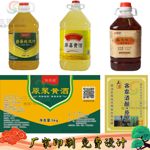客家娘酒竹筒酒不干胶标签