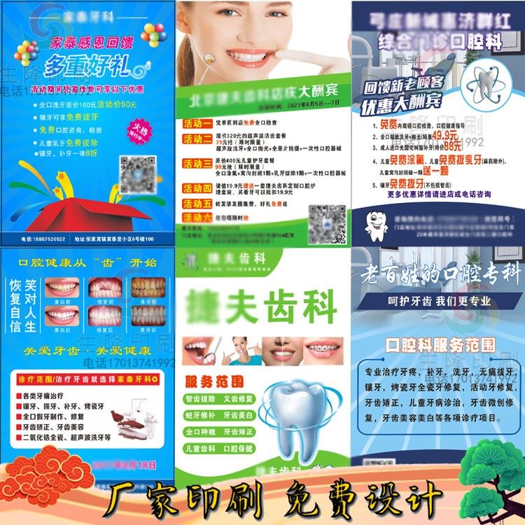 口腔牙科宣传单海报展架