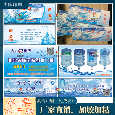 定制打码流水号正副券可撕水票桶装水蚂蚁线卡片送水卡名片印刷