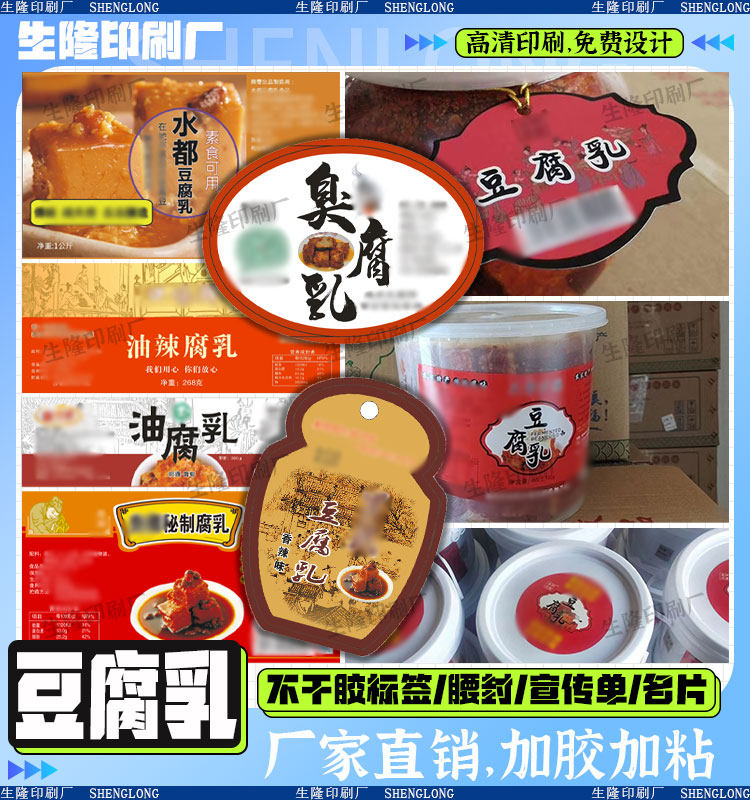 定制红油腐乳泡菜坛子菜烫金吊牌霉豆腐萝卜干不干胶贴纸设计印刷