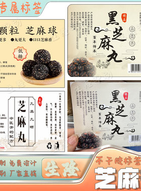 乌发补肾丸黄精芝麻丸贴标定制