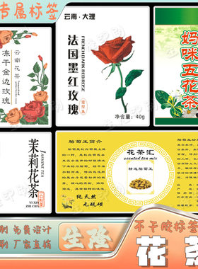 定制金银花菊花茶标签