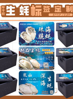 定制生蚝蛤蜊海鲜盒包装贴纸