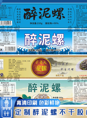 定制醉泥螺贴纸皮皮虾大闸蟹干贝标签鱼胶生蚝鳗鱼丝不干胶印刷