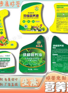 土壤缓释肥盆栽营养液不干胶贴纸定制除草剂一物一码标签设计印刷