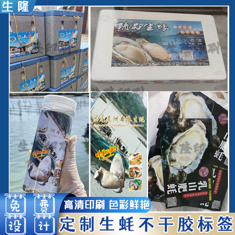 定制生蚝贴纸小海鲜干贝海参鲍鱼标签烤虾干大闸蟹梭子蟹不干胶,个性定制/设计服务/DIY,不干胶/标签,淘宝优惠券,粉丝福利购,淘宝优惠卷