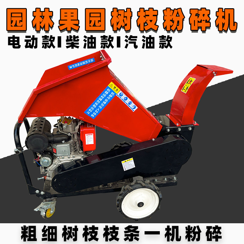 园林树枝粉碎机果树葡萄枝条粉碎机树枝粉碎机移动果园树叶粉碎机