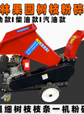 园林树枝粉碎机果树葡萄枝条粉碎机树枝粉碎机移动果园树叶粉碎机