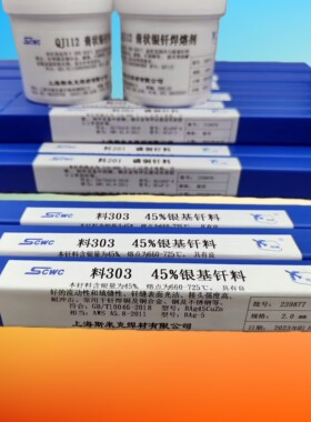 含银30%银焊条 HL310银基钎料 BAg30CuZnSn焊丝