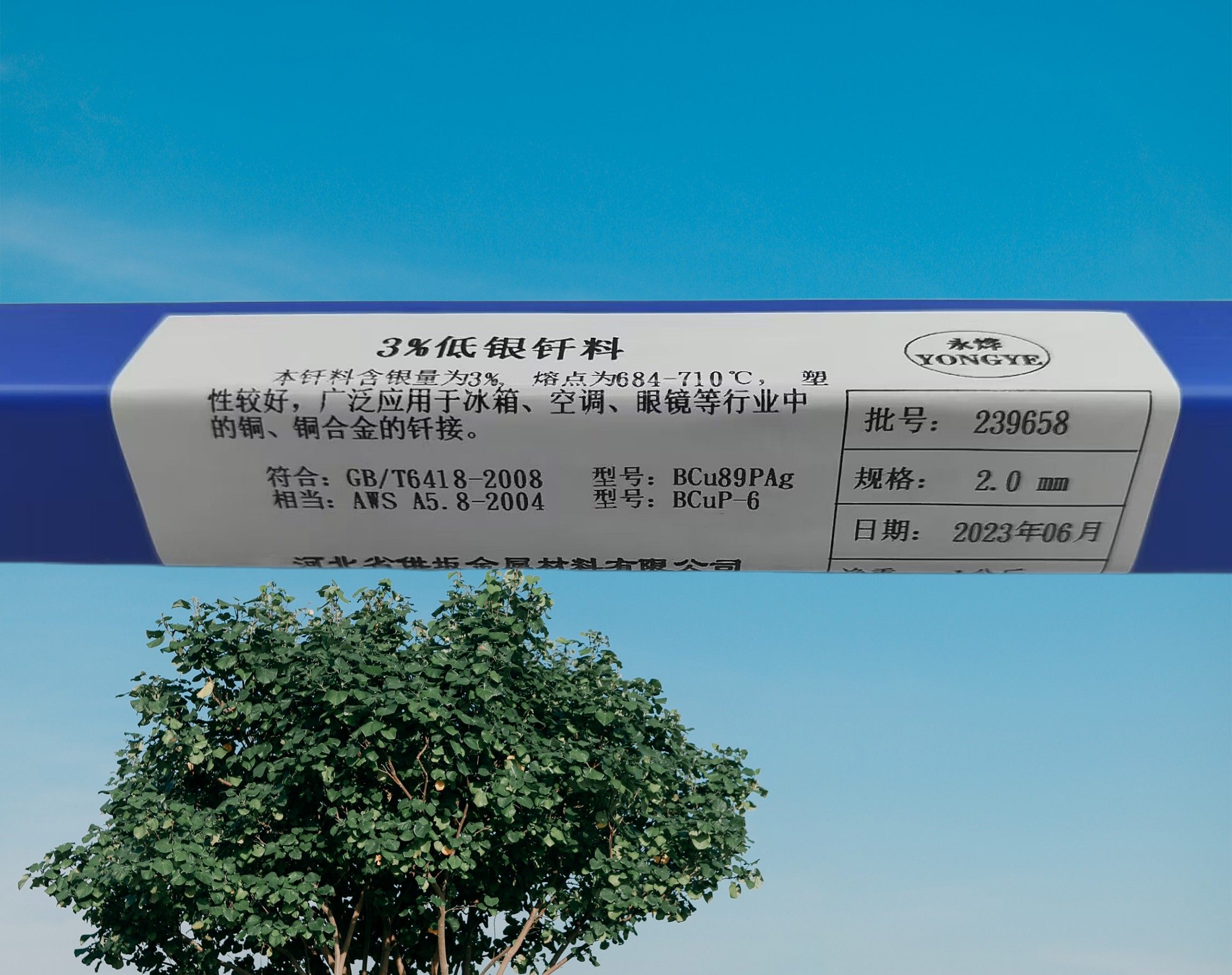 含银72银焊条HL308银基钎料银铜28焊丝 20mm单根价格其它规格咨