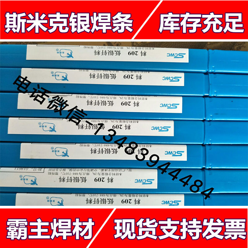 正品上海斯米克15%银焊条焊丝料L204银铜焊条BCu80AgP铜银磷钎料-封面