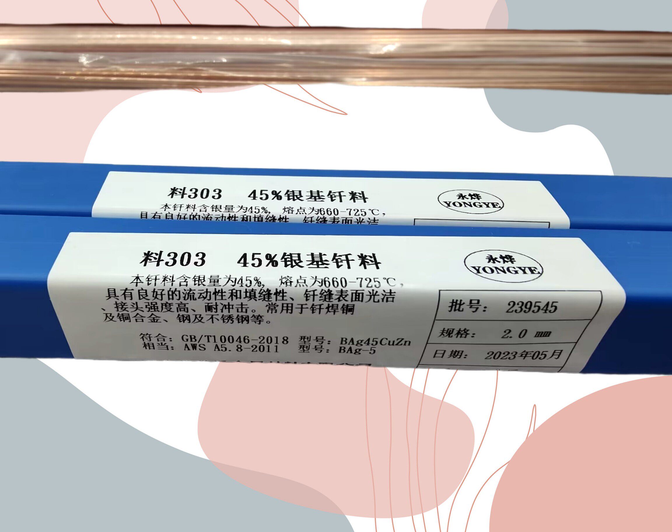 45%银焊条HL303料303银钎焊料BAg45CuZn银焊丝BAg-5高银焊条2.0mm