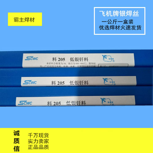 斯米克5%银焊条Ag5银磷铜钎料 HL205银铜焊料 BCuP3银焊丝1KG 2.0